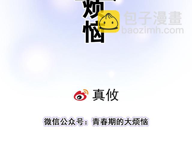 《青春期的大烦恼》115情书？ 第7页