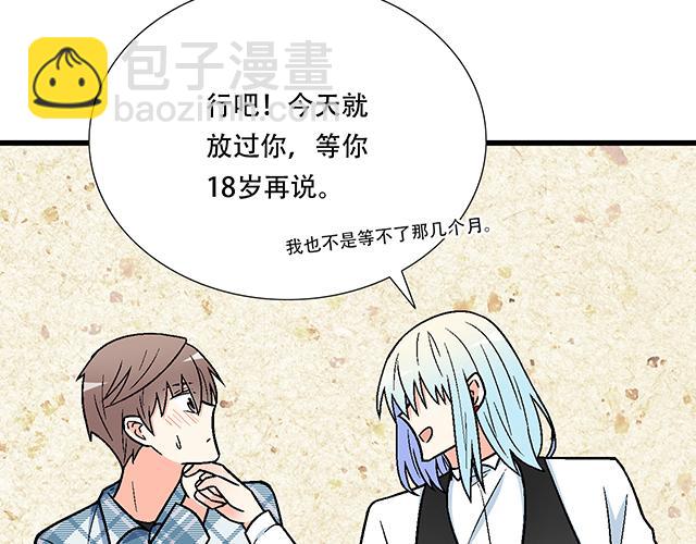 《青春期的大烦恼》112他在无视我吗？ 第16页