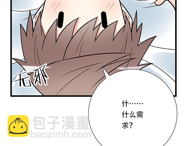 《青春期的大烦恼》112他在无视我吗？ 第2页