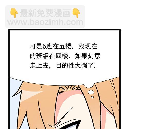 《青春期的大烦恼》112他在无视我吗？ 第30页