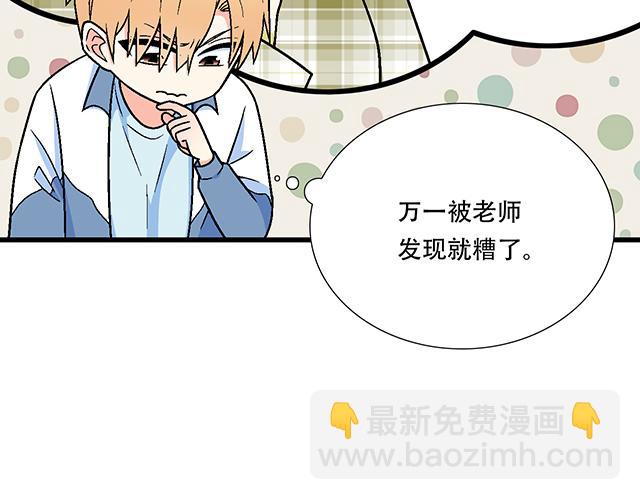 《青春期的大烦恼》112他在无视我吗？ 第35页