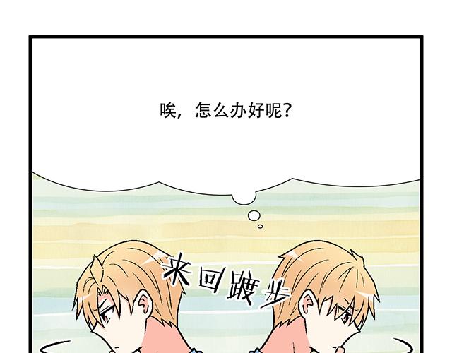 《青春期的大烦恼》112他在无视我吗？ 第36页