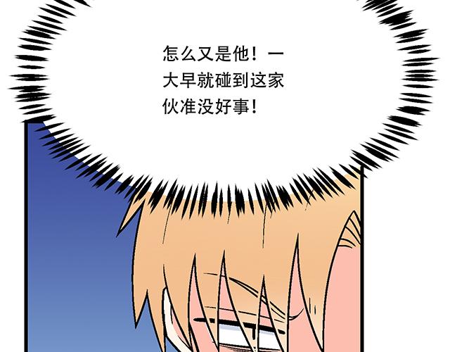 《青春期的大烦恼》112他在无视我吗？ 第40页
