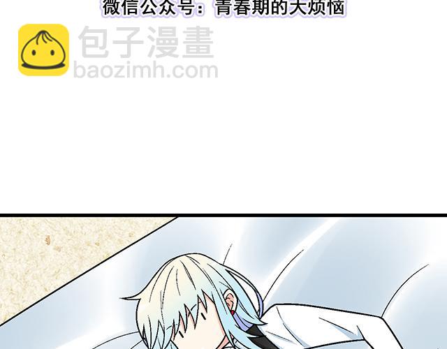 《青春期的大烦恼》112他在无视我吗？ 第7页