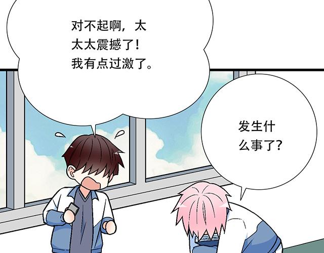 《青春期的大烦恼》114败露 第22页