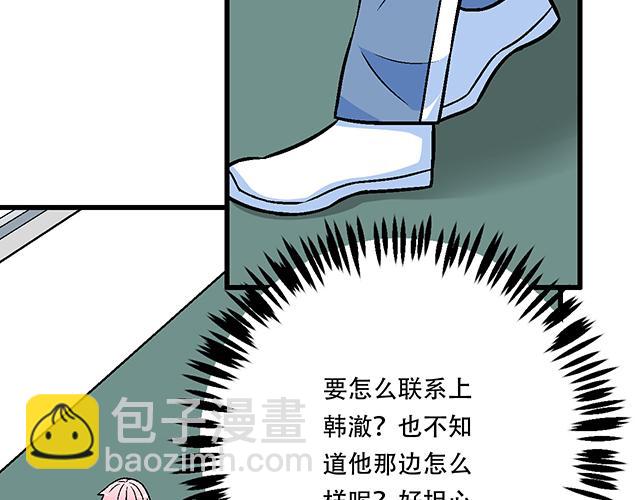 《青春期的大烦恼》114败露 第2页
