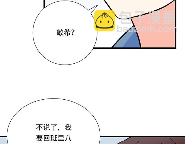 《青春期的大烦恼》114败露 第39页