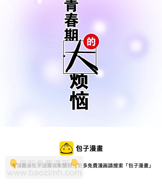 《青春期的大烦恼》114败露 第5页