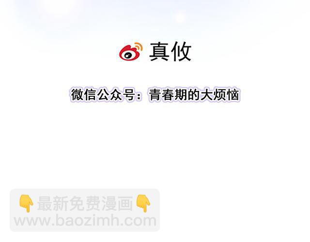 《青春期的大烦恼》114败露 第6页