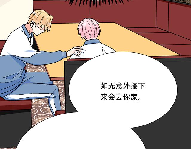 《青春期的大烦恼》118渐行渐远 第19页