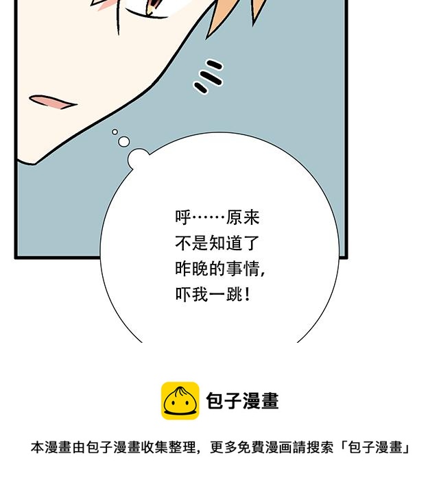 《青春期的大烦恼》118渐行渐远 第21页