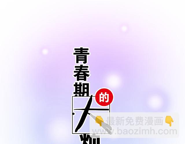 《青春期的大烦恼》118渐行渐远 第4页