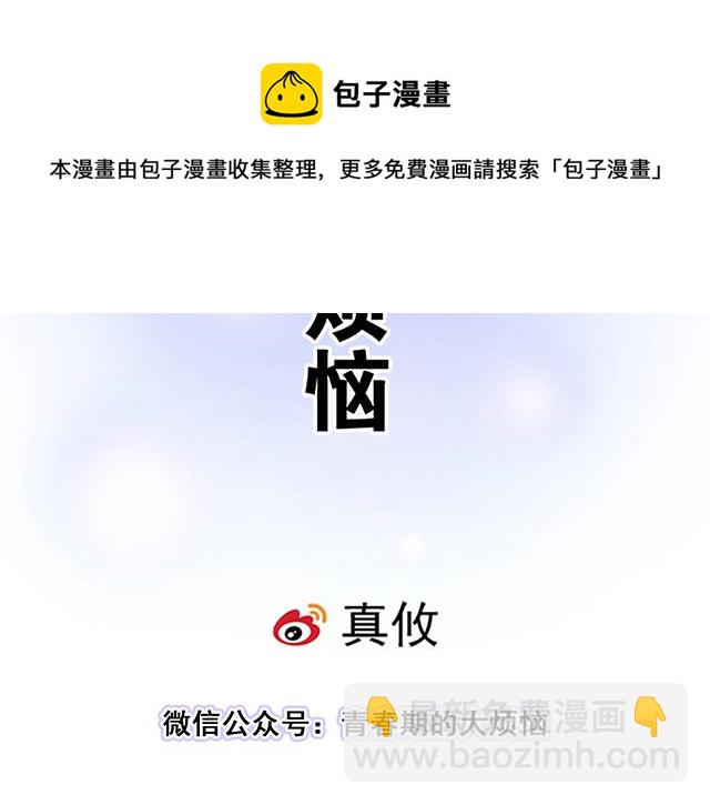 《青春期的大烦恼》118渐行渐远 第5页
