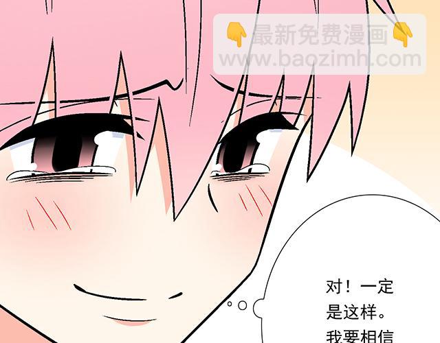 《青春期的大烦恼》116隐瞒 第16页