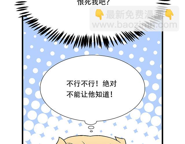 《青春期的大烦恼》116隐瞒 第50页