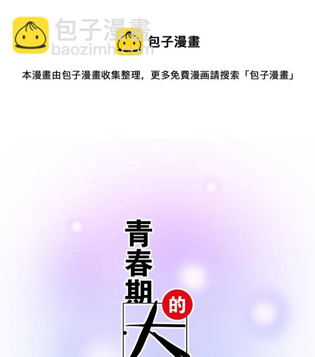 《青春期的大烦恼》116隐瞒 第5页