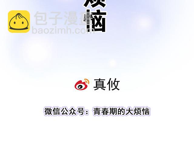 《青春期的大烦恼》116隐瞒 第6页