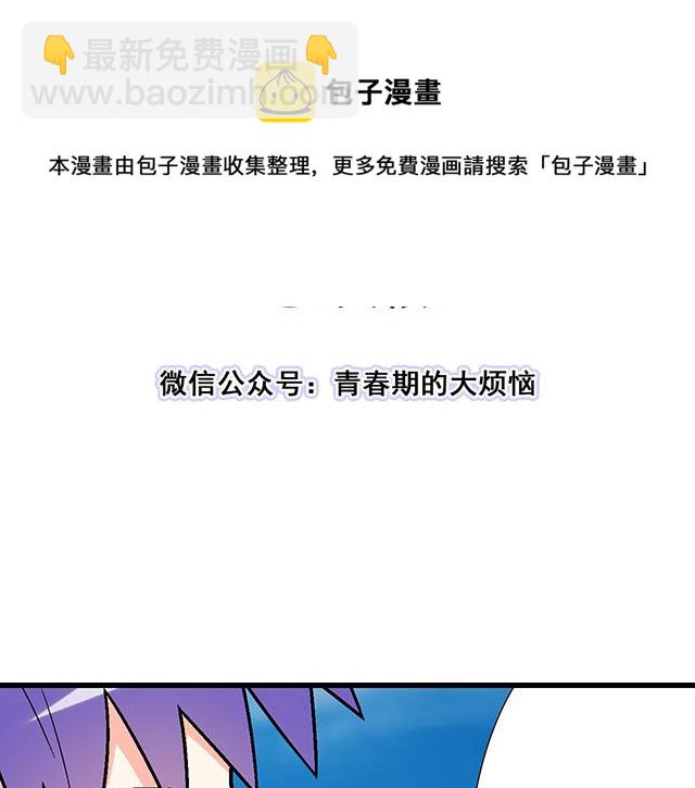 《青春期的大烦恼》119质问 第5页
