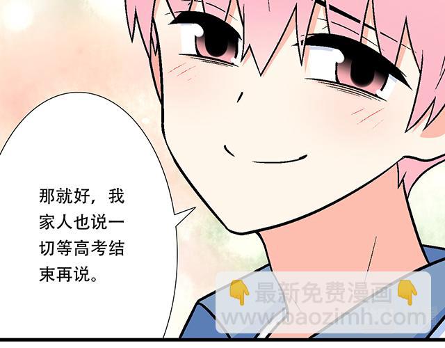 《青春期的大烦恼》117你没什么想和我说的吗？ 第10页