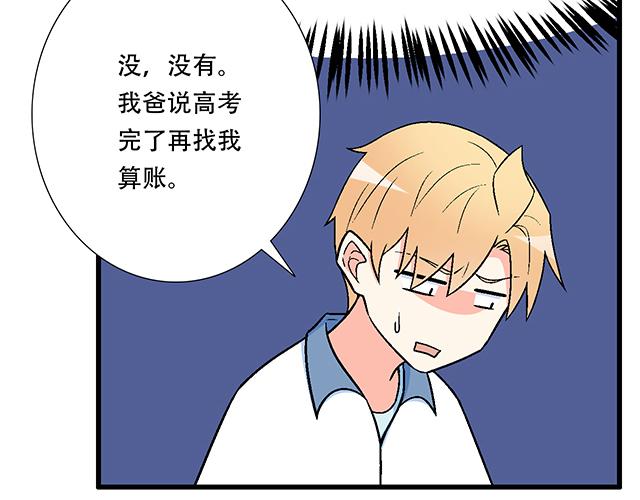 《青春期的大烦恼》117你没什么想和我说的吗？ 第8页