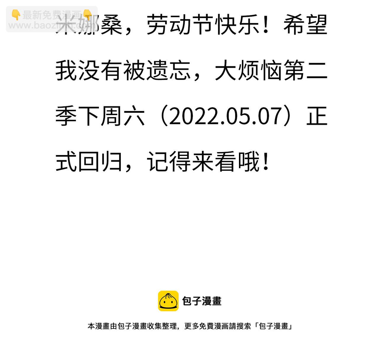《青春期的大烦恼》第二季预告 第3页