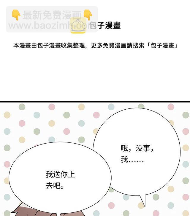 《青春期的大烦恼》#1 男朋友 第11页
