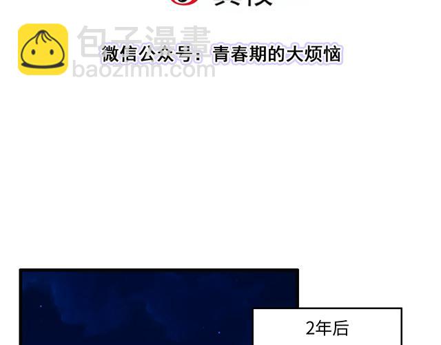 《青春期的大烦恼》#1 男朋友 第3页