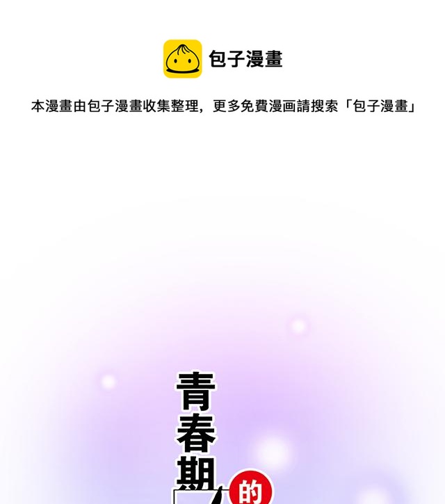 《青春期的大烦恼》120我们在搞外遇吗？ 第1页
