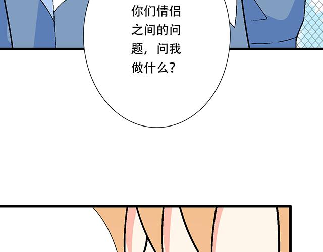 《青春期的大烦恼》120我们在搞外遇吗？ 第20页