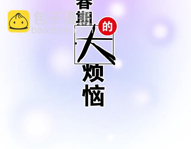 《青春期的大烦恼》121无疾而终的青春/第一季完 第7页