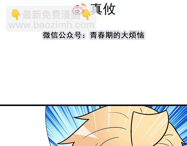 《青春期的大烦恼》121无疾而终的青春/第一季完 第8页