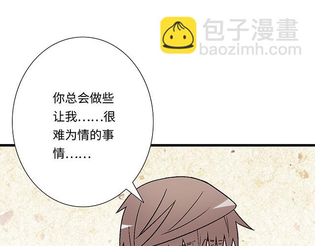 《青春期的大烦恼》#4 你有那么一点喜欢我吗？ 第18页