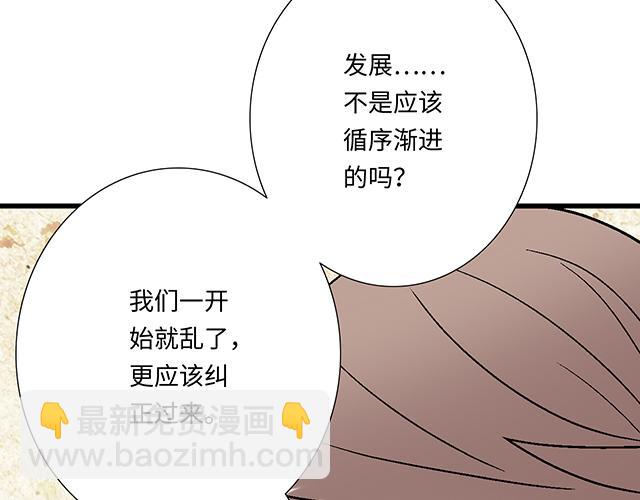 《青春期的大烦恼》#4 你有那么一点喜欢我吗？ 第23页