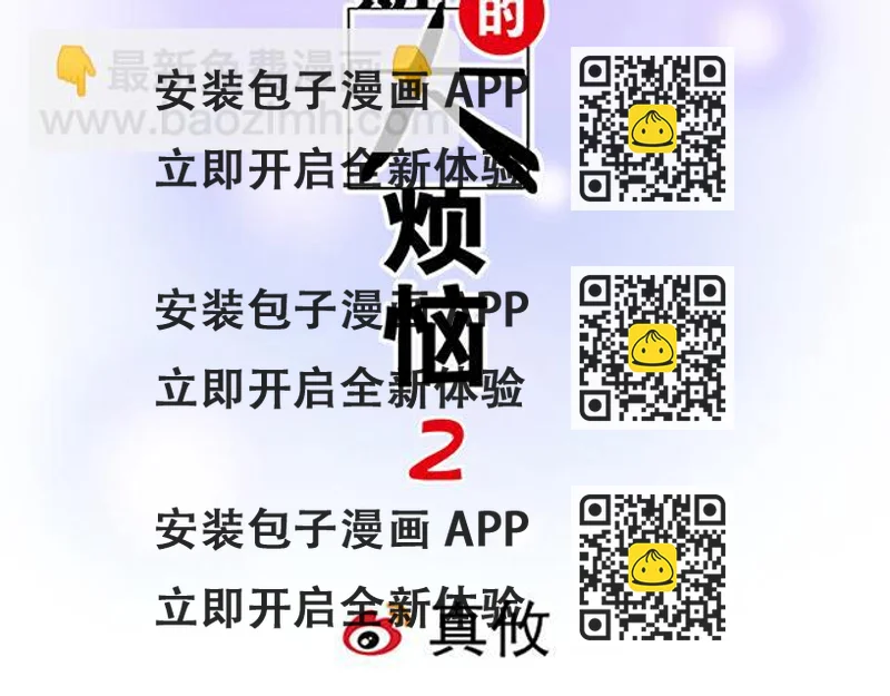 《青春期的大烦恼》#4 你有那么一点喜欢我吗？ 第2页