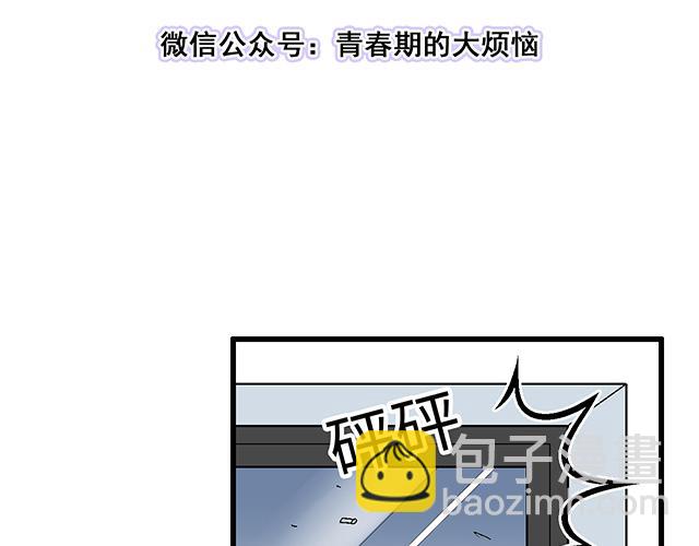 《青春期的大烦恼》#4 你有那么一点喜欢我吗？ 第3页