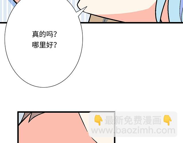 《青春期的大烦恼》#4 你有那么一点喜欢我吗？ 第40页