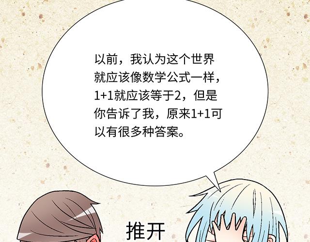 《青春期的大烦恼》#4 你有那么一点喜欢我吗？ 第42页