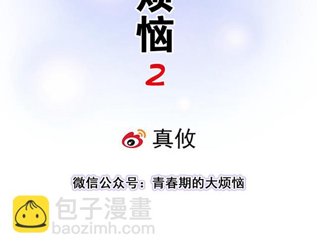 《青春期的大烦恼》#5 我们交往吧！ 第5页