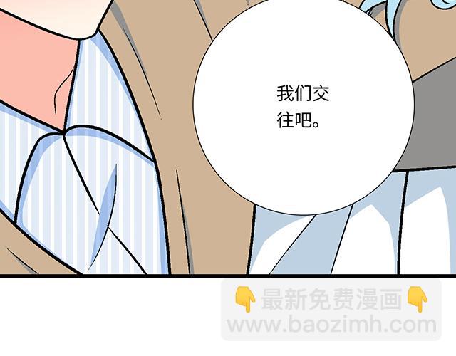 《青春期的大烦恼》#5 我们交往吧！ 第9页