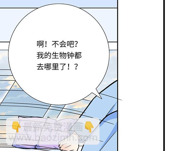 《青春期的大烦恼》#2 异于常人的原则 第20页