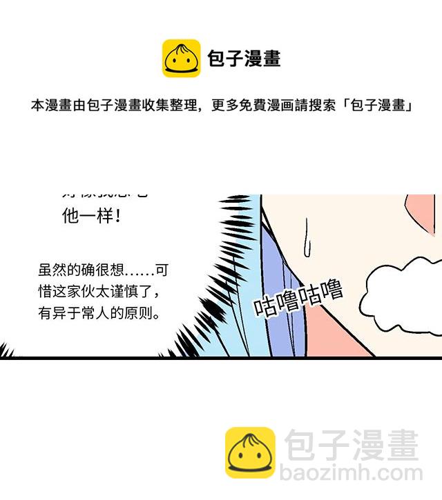 《青春期的大烦恼》#2 异于常人的原则 第31页