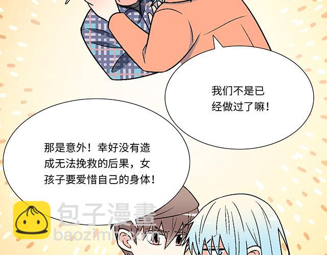 《青春期的大烦恼》#2 异于常人的原则 第34页