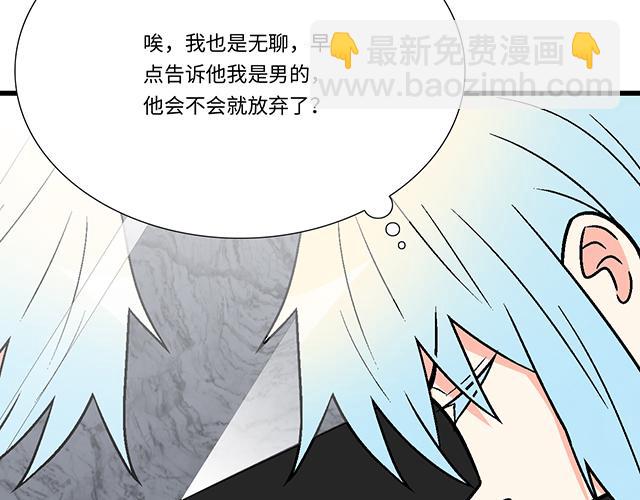 《青春期的大烦恼》#2 异于常人的原则 第37页