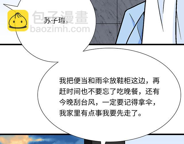 《青春期的大烦恼》#2 异于常人的原则 第43页