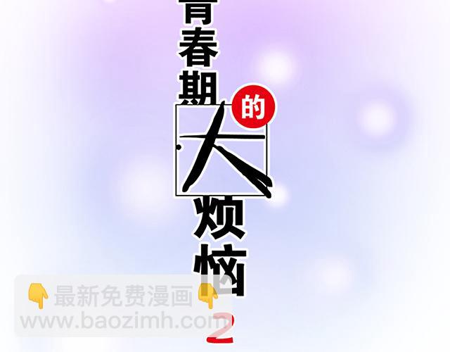 《青春期的大烦恼》#2 异于常人的原则 第5页