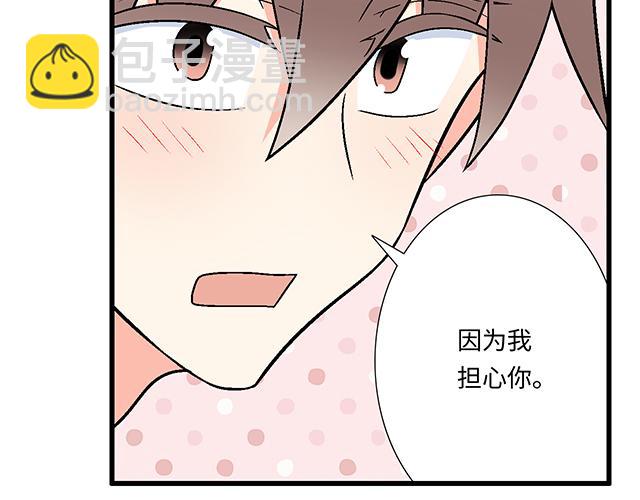 《青春期的大烦恼》#3 今晚留下来陪我 第30页