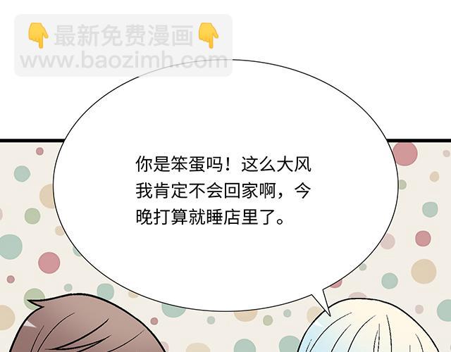 《青春期的大烦恼》#3 今晚留下来陪我 第36页