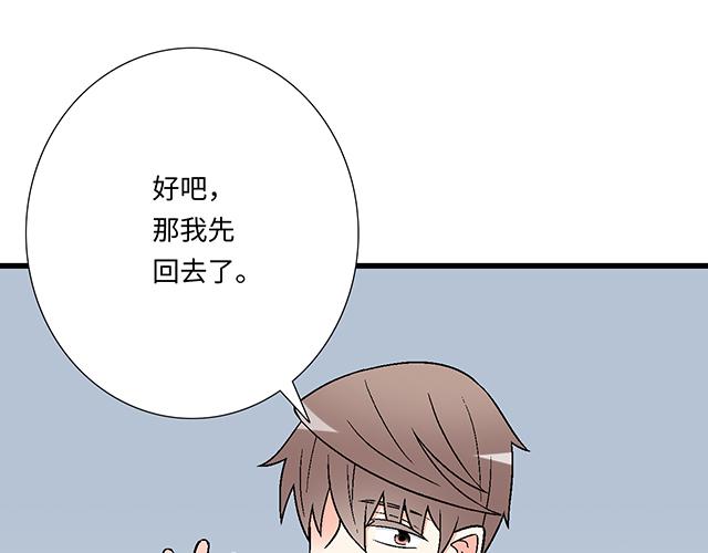《青春期的大烦恼》#3 今晚留下来陪我 第38页