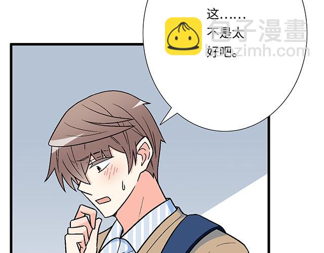 《青春期的大烦恼》#3 今晚留下来陪我 第43页