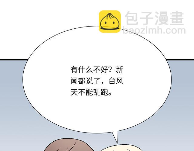《青春期的大烦恼》#3 今晚留下来陪我 第45页